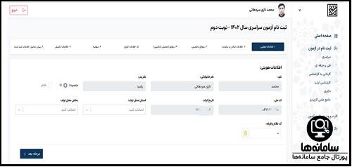 سامانه جامع آزمون سراسری